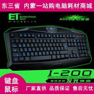 键盘 ET I-200 游戏背光键盘 USB 有线、防水发光、19 键无冲的电脑耗材优选